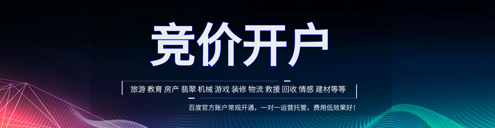 惠民百度竞价开户
